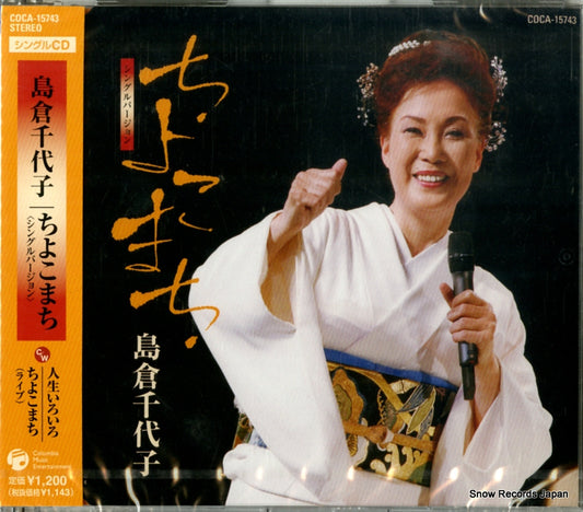 SHIMAKURA, CHIYOKO chiyokomachi COCA-15743