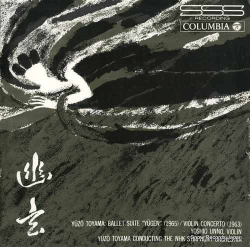 UNNO, YOSHIO toyama; ballet suite "yugen"(1965)/violin concerto(1963) OS-702-N