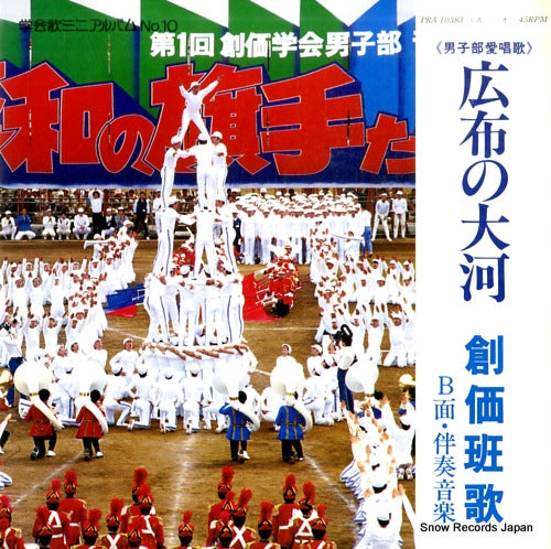 SOKA GASSHODAN kofu notaiga PRA-10383