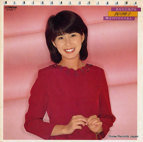 NISHIKAWA, MINEKO anatani ageru/mineko no madorosusan GX-5005