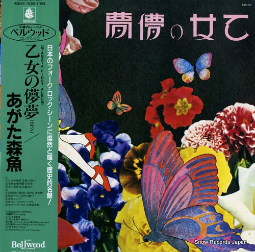 AGATA, MORIO otome no roman K20A-811