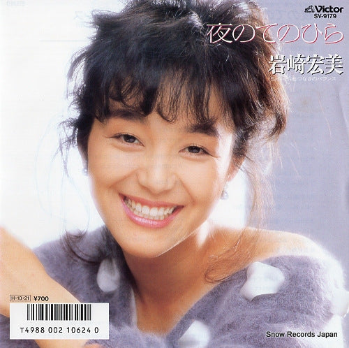 IWASAKI, HIROMI yoru no tenohira SV-9179