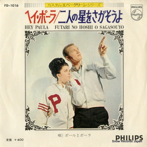 PAUL AND PAULA hey paula FD-1016