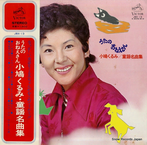 KOBATO, KURUMI uta no onesan / douyou meikyoku shu JBX-13