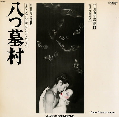 AKUTAGAWA, YASUSHI yatsuhaka mura KVX-1001
