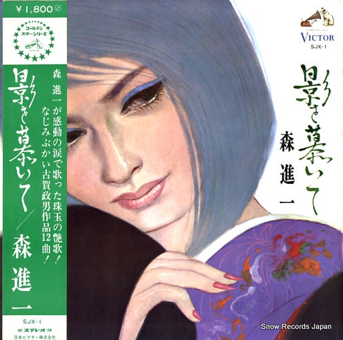 MORI, SHINICHI kage wo shitaite SJX-1