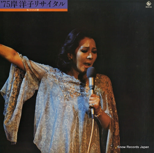 KISHI YOKO '75 kishi yoko recital SKA134