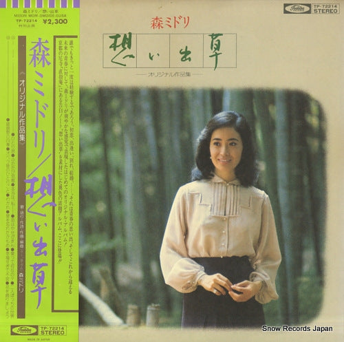 MORI, MIDORI omoide gusa TP-72214
