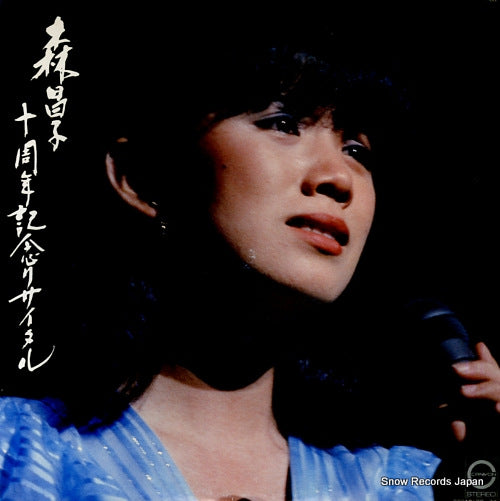 MORI, MASAKO 10 shunen kinen recital C38A0196