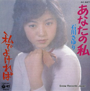 ISHIKAWA, SAYURI anata no watashi AK-627