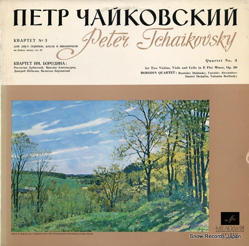 BORODIN QUARTET tchaikovsky; quartet no.3 C01677-8