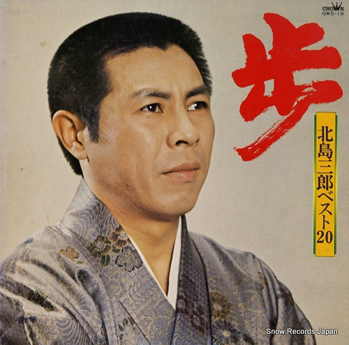 KITAJIMA, SABURO kitajima suburo best 20 GWS-19