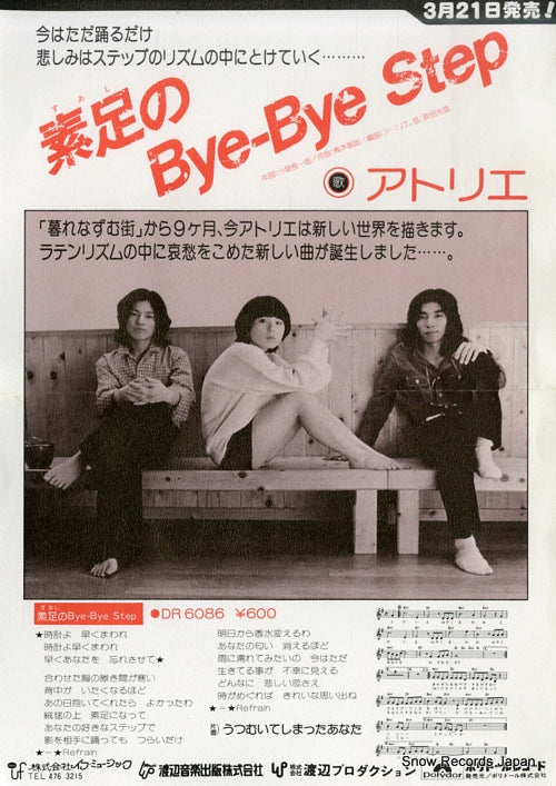 ATELIER suashi no bye-bye step DR6086
