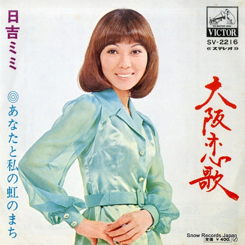 HIYOSHI, MIMI osaka koiuta SV-2216