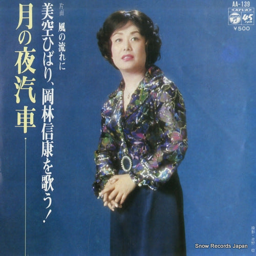 MISORA, HIBARI tsuki no yogisha AA-139