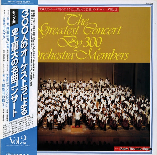 OTAKA, TADAAKI, AND AKEO WATANABE the greatest concert by 300 orchestra members PP-39