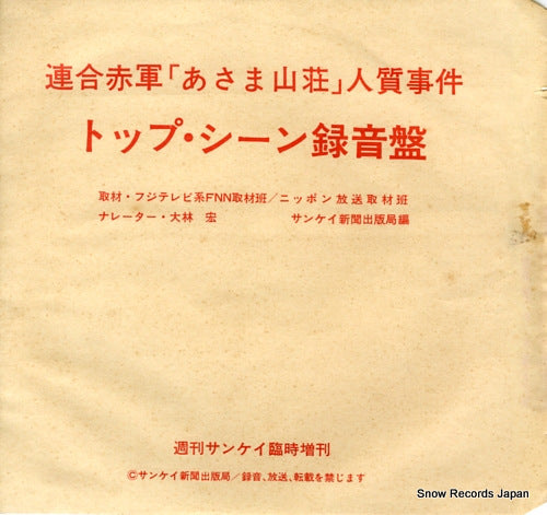 OHASHI, HIROSHI rengo sekigun asama sanso hitojichi jiken top scene DNP-608