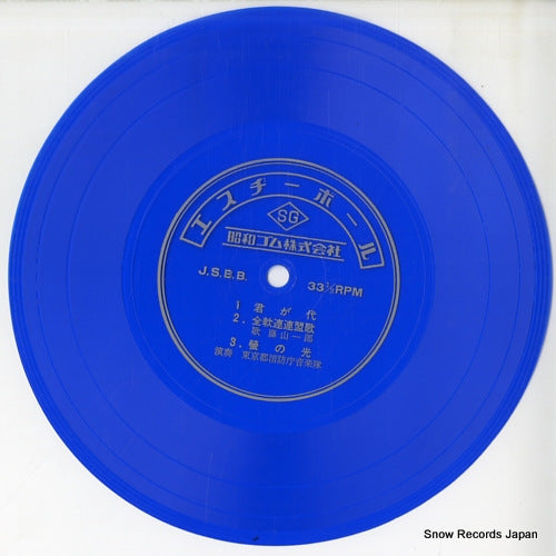 FUJIYAMA, ICHIRO kimigayo  SS17C8