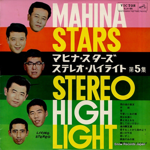 WADA, HIROSHI, AND HIS MAHINASTARS mahina stars stereo highlight vol.5 SJV-95