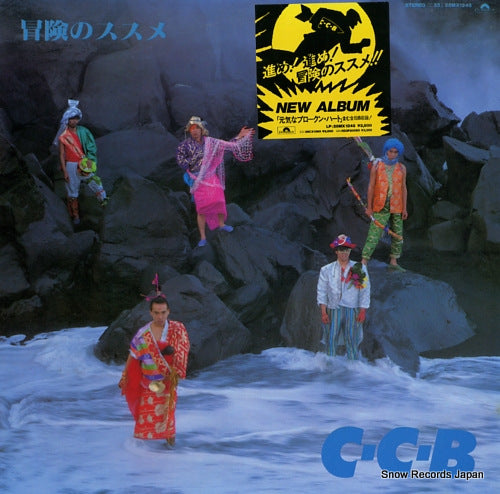 C-C-B bouken no susume 28MX1245