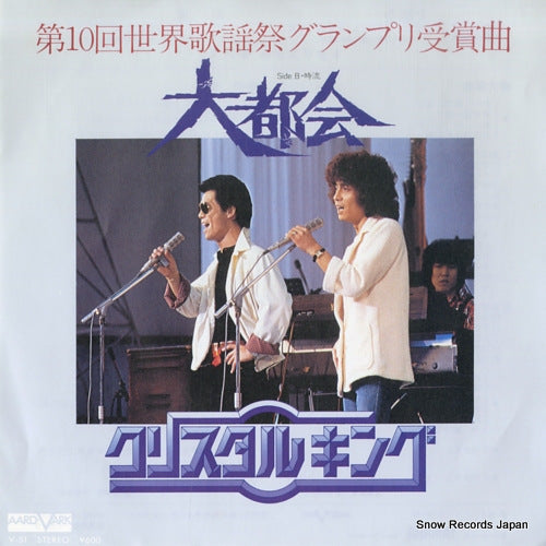 CRYSTAL KING daitokai V-51