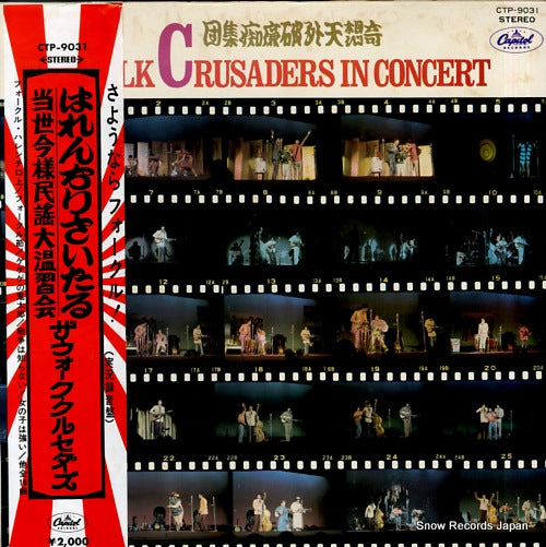 FOLK CRUSADERS, THE in concert CTP-9031