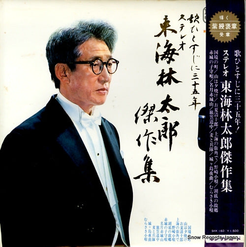SHOUJI, TARO kessakushu SKK160