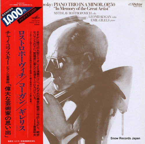 V/A tchaikovsky; piano trio in a minor, op.50 "in memory of the great artist" VICX-1016