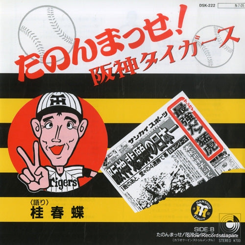 KATSURA, SHUNCHO tanonmasse hanshin tigers DSK-222