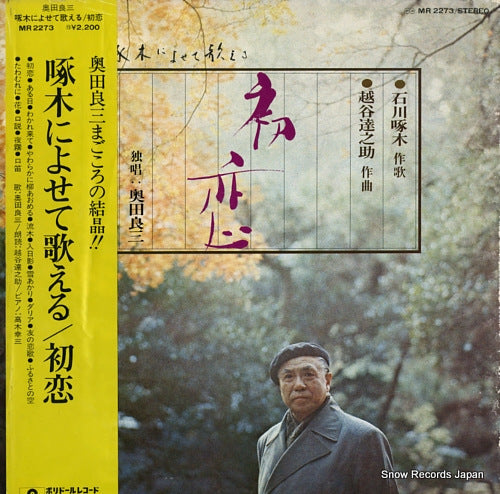 OKUDA, RYOZO hatsukoi MR2273