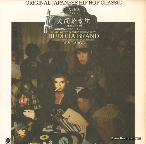 BUDDHA BRAND ningenhatsudensho/ookega 3000 76-00008