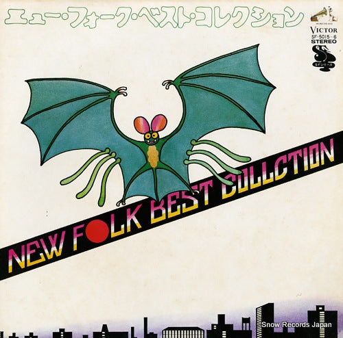 V/A new folk best collction SF-5015