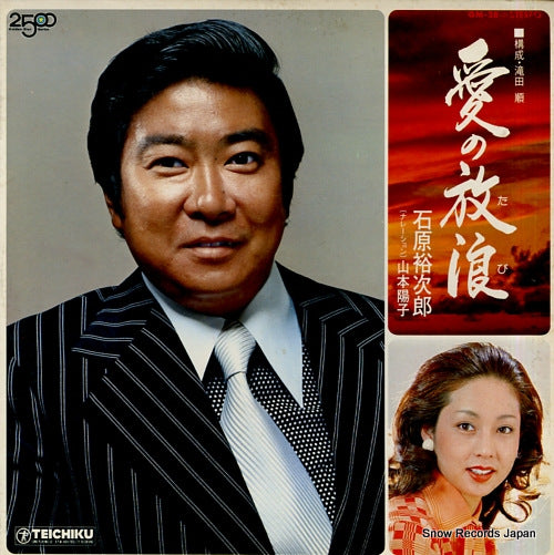 ISHIHARA, YUJIRO ai no tabi GM-28