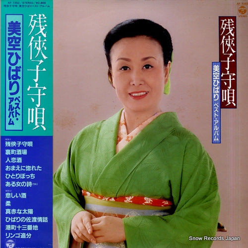 MISORA, HIBARI zannkyo komoriuta / best album AF-7252