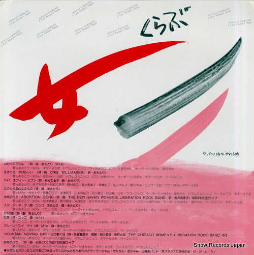 ONNA CLUB BAND i love woman's music LM-1594