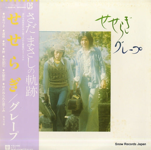 GRAPE seseragi L-8061