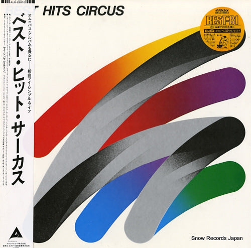 CIRCUS best hits circus ALR-28010