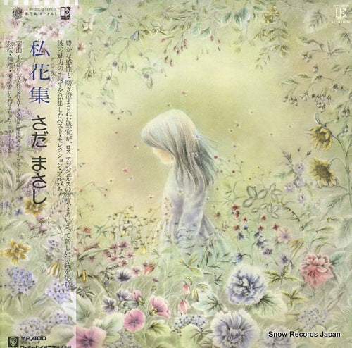 SADA, MASASHI anthology L-10120E