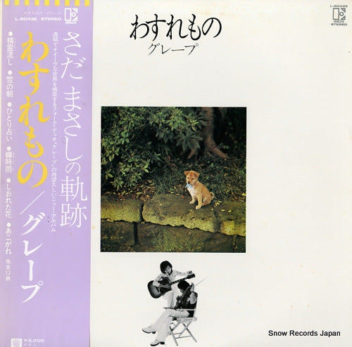 GRAPE wasuremono L-8043E