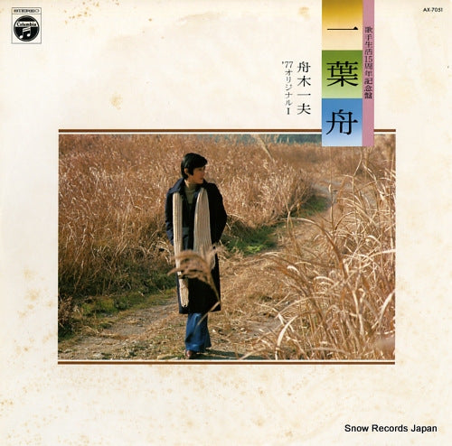 FUNAKI, KAZUO hitohabune AX-7051