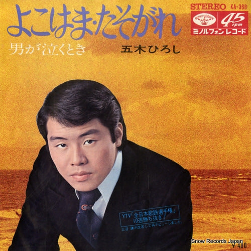 ITSUKI, HIROSHI yokohama tasogare KA-368