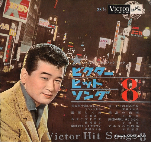 V/A victor hit songs 8 FS-5067-5070