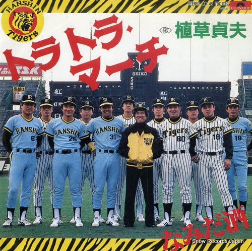 UEKUSA, SADAO tora tora march 7DX1149