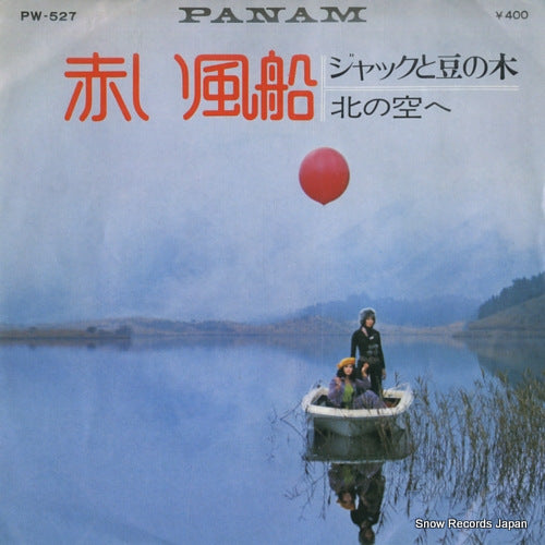 JACK AND HIS MAMENOKI akai fusen PW-527