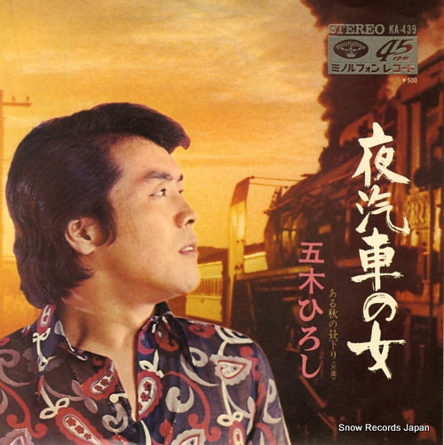 ITSUKI, HIROSHI yogisha no onna KA-439