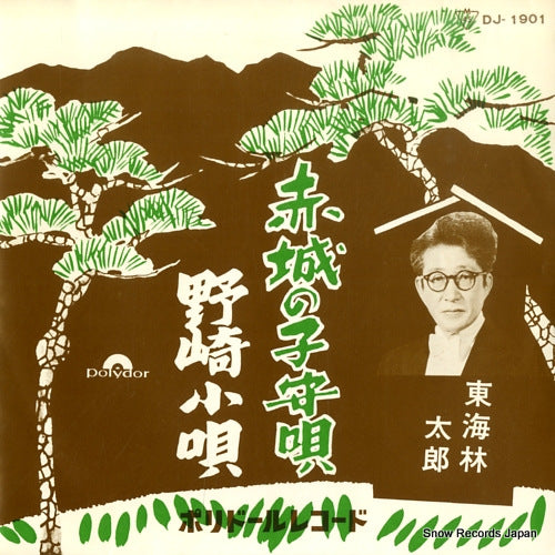 SHOUJI, TARO akagi no komoriuta DJ-1901