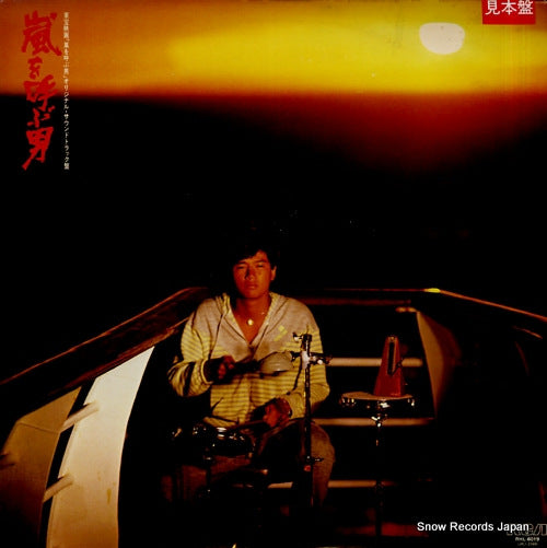 KONDO, MASAHIKO arashi wo yobu otoko RHL-6019