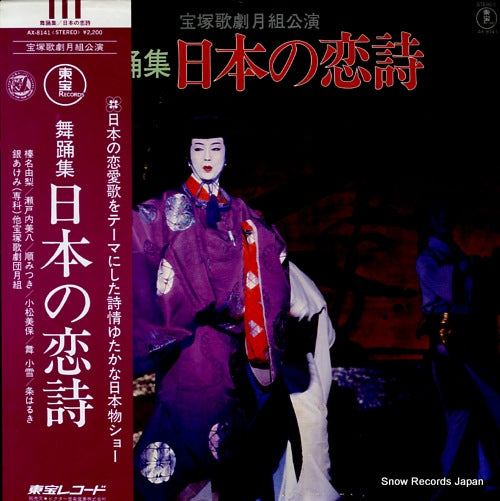 TAKARAZUKA KAGEKIDAN TSUKI GUMI buyoshu nihon no koiuta AX-8141