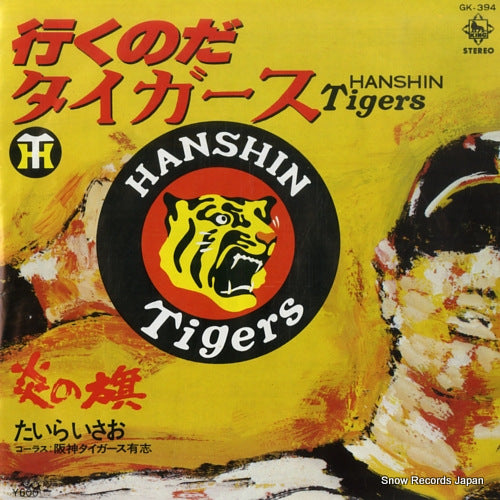 TAIRA, ISAO yukunoda tigers GK-394