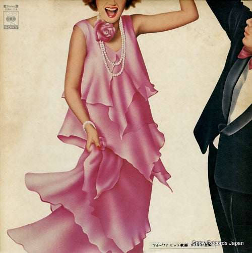 CRYSTAL SOUNDS '76-'77 hit kayou karaoke zenshu 15AH115